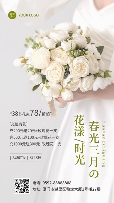 三八妇女节花店营销充值优惠活动手机海报预览效果