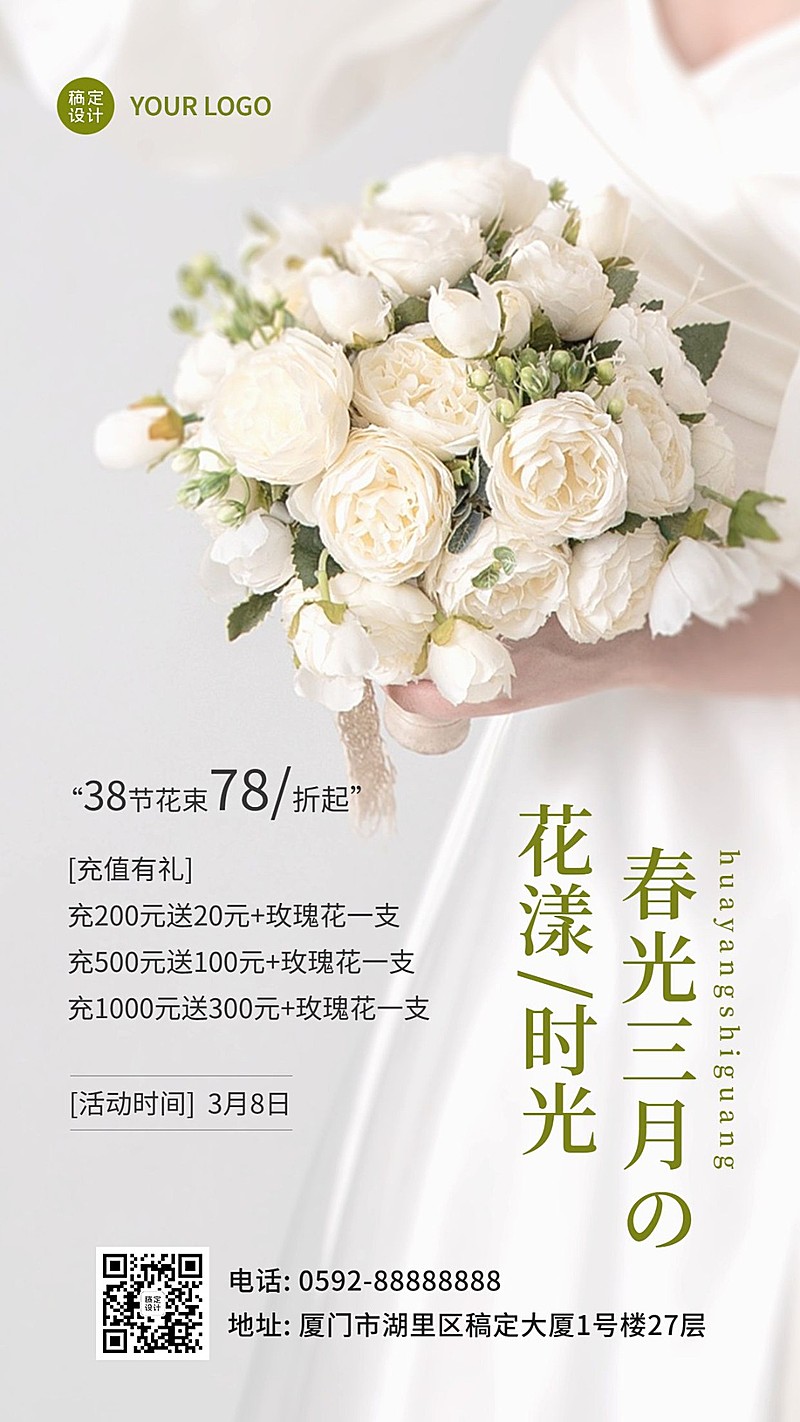 三八妇女节花店营销充值优惠活动手机海报