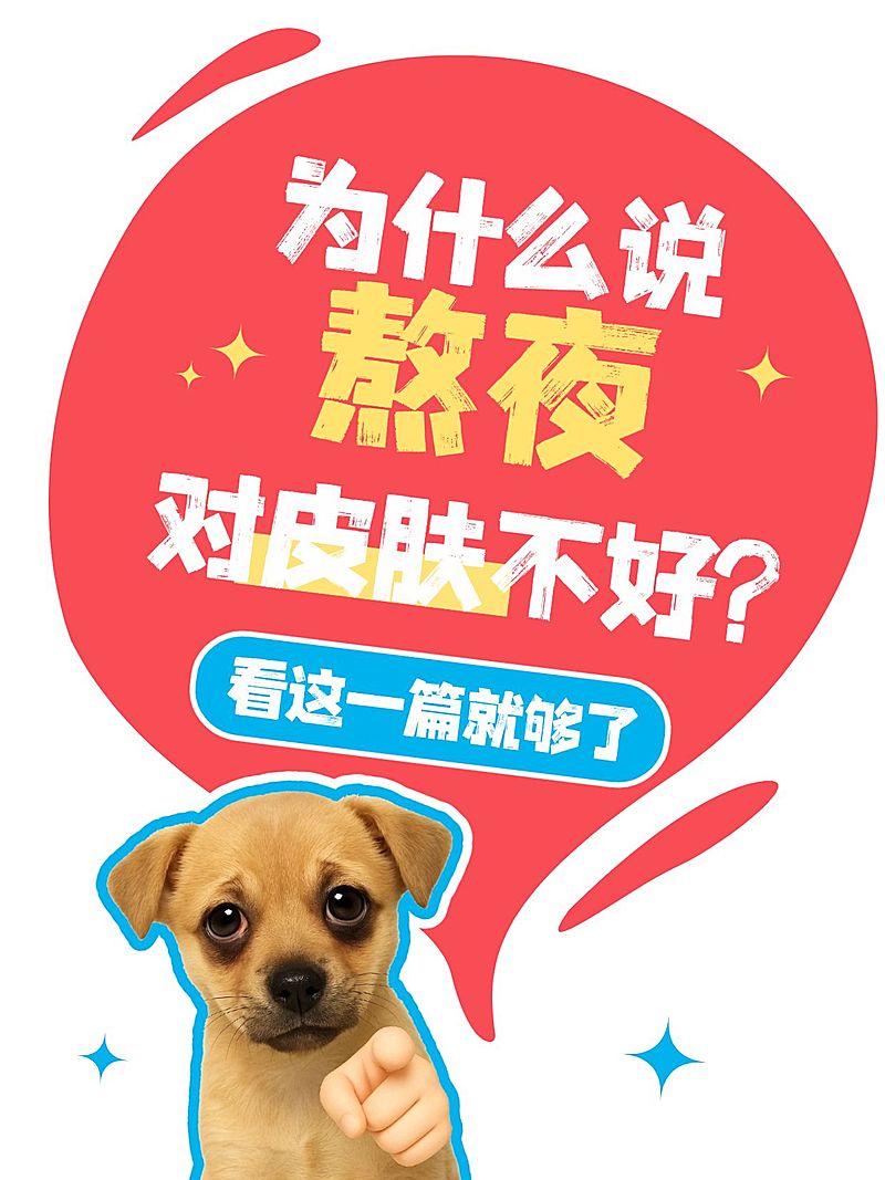 养生话题讨论养生指南分享宠物梗图爆款大字小红书封面