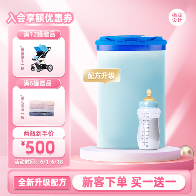 母婴营销卖货商品主图预览效果