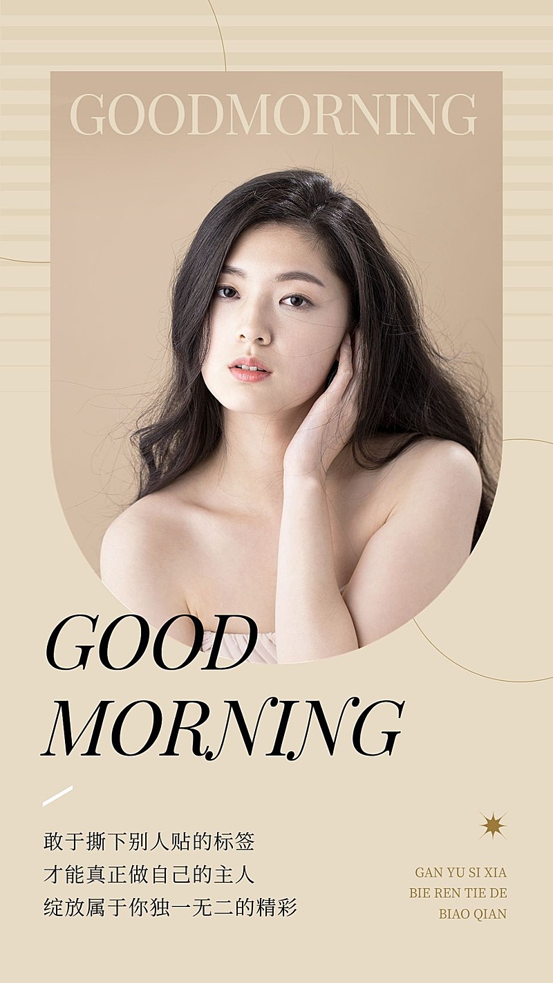 简约风明星日签语录手机海报