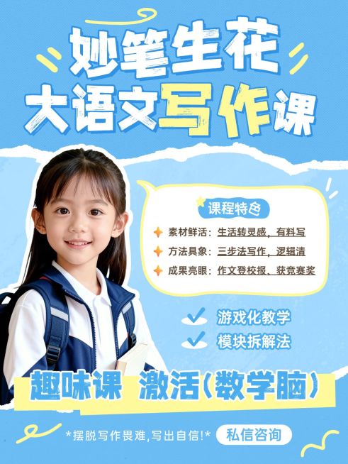 教育培训K12教育大语文课程介绍人像小红书封面预览效果