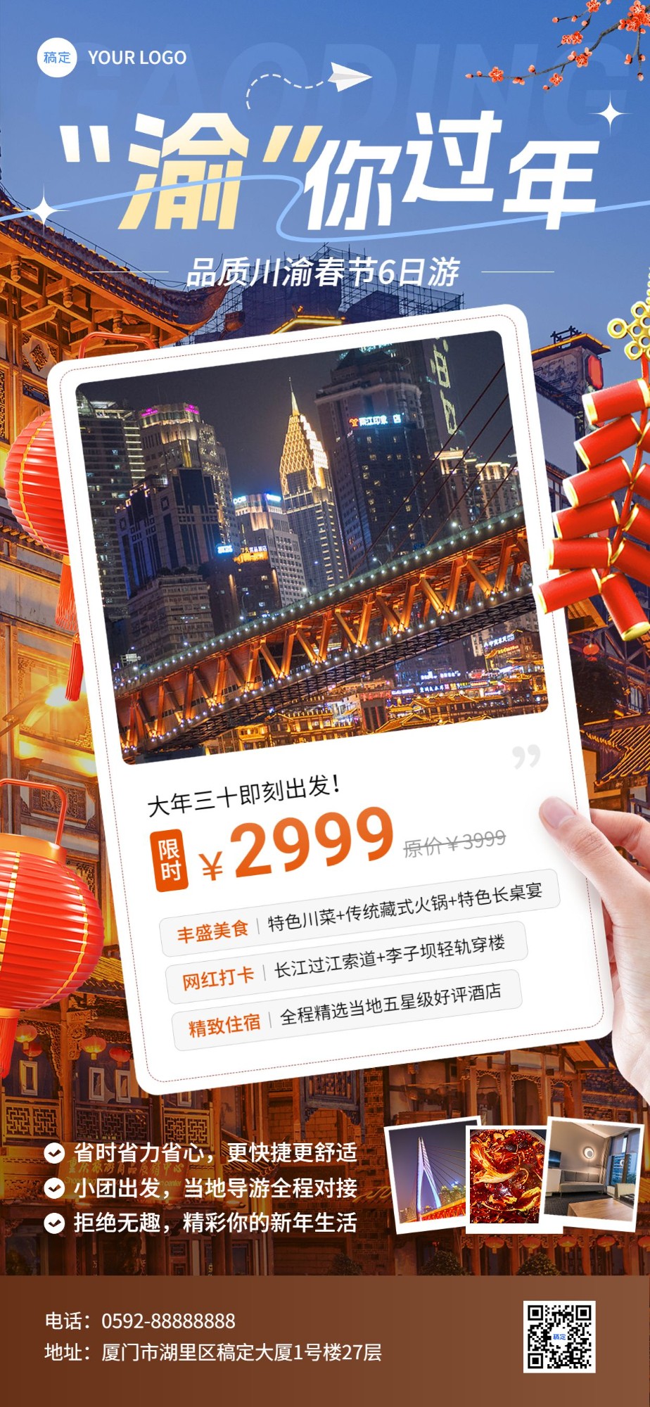 旅游出行春节旅行社线路营销宣传全屏竖版海报