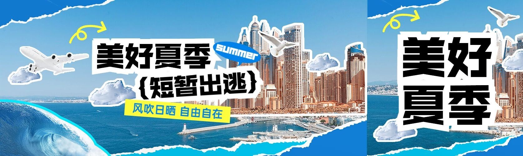 夏季旅游出行宣传公众号首图公众号推文封面预览效果