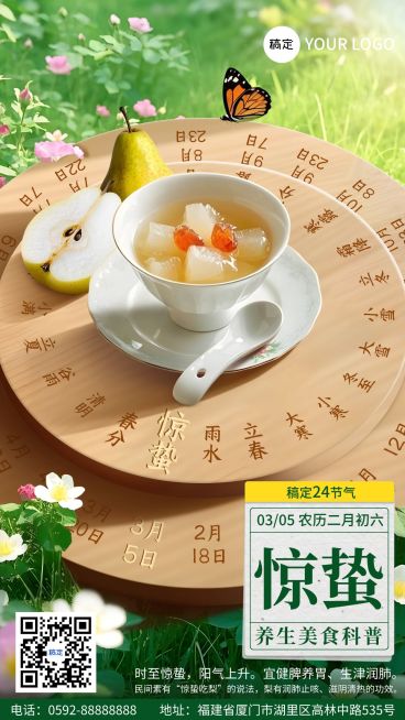 惊蛰餐饮美食节气养生手机海报AIGC预览效果