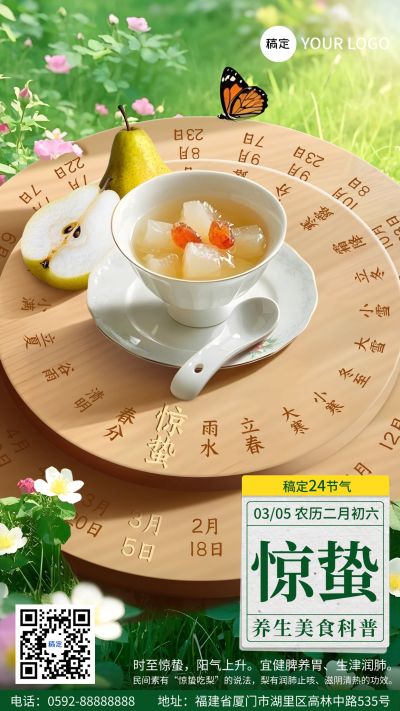 惊蛰餐饮美食节气养生手机海报AIGC