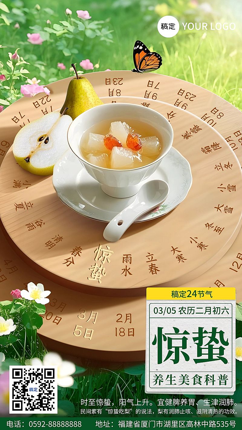 惊蛰餐饮美食节气养生手机海报AIGC