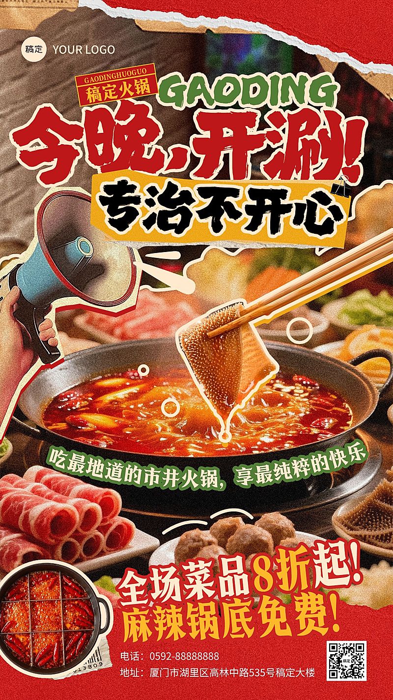 餐饮美食冬季火锅促销门店引流手机海报AIGC