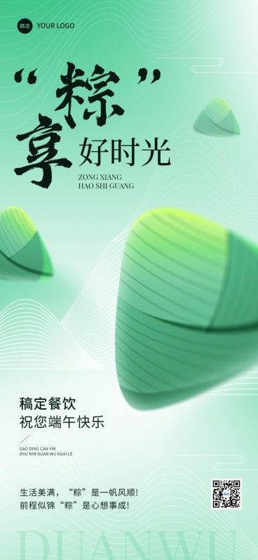 端午餐饮美食节日祝福弥散竖版全屏海报预览效果