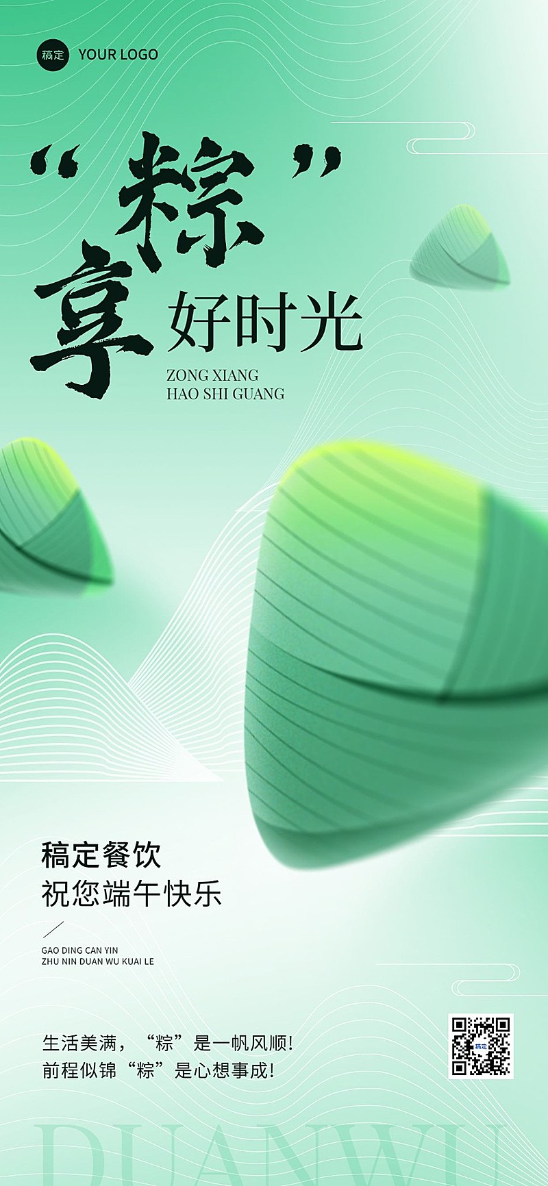 端午餐饮美食节日祝福弥散竖版全屏海报