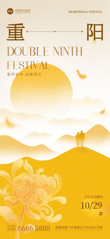重阳节节日祝福中式感全屏竖版海报预览效果