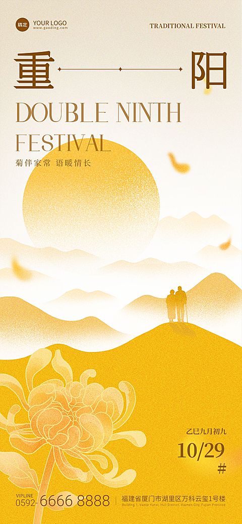 重阳节节日祝福中式感全屏竖版海报
