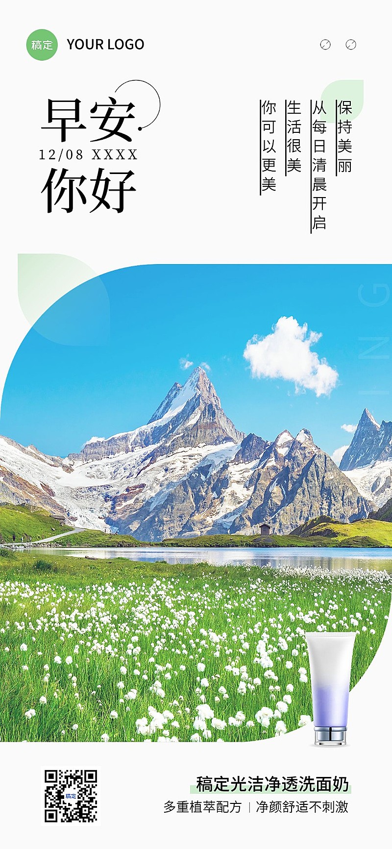 美业美妆微商风景晒图早安产品日签全屏竖版海报