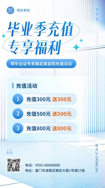 高考毕业季（美容美妆美体服务美容院节日营销竖版海报预览效果