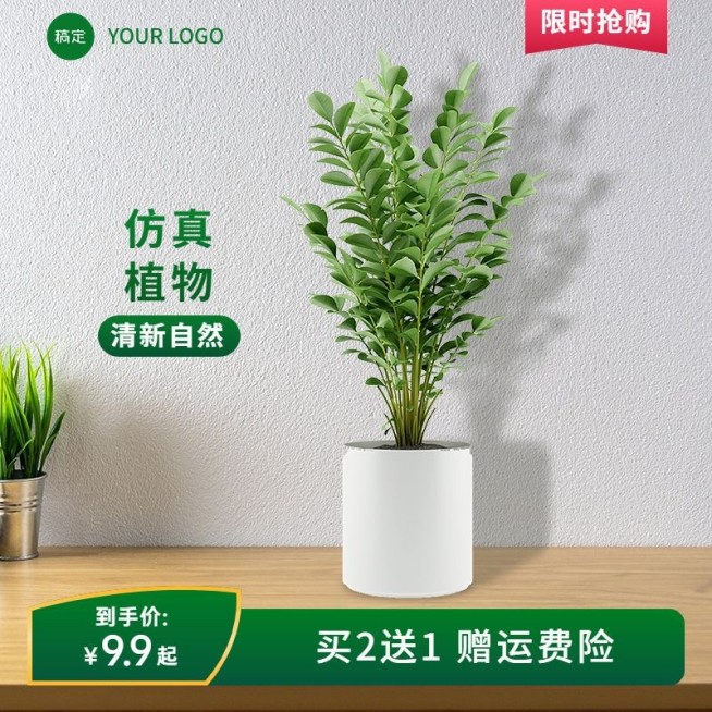 绿色家居绿植盆栽淘宝新商品主图预览效果