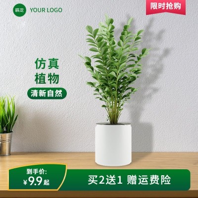 绿色家居绿植盆栽淘宝新商品主图