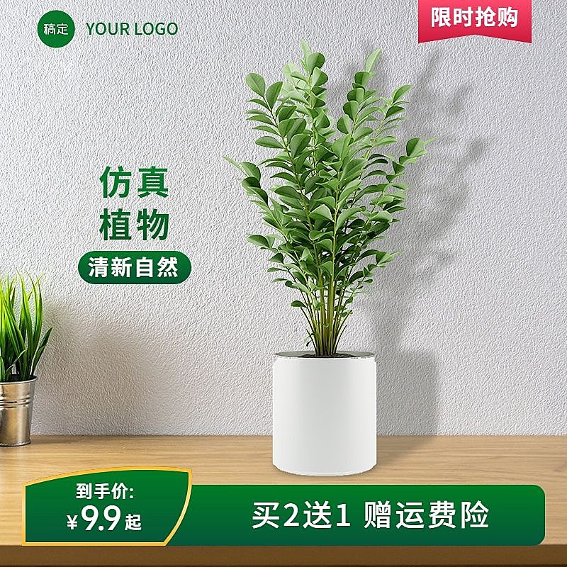 绿色家居绿植盆栽淘宝新商品主图