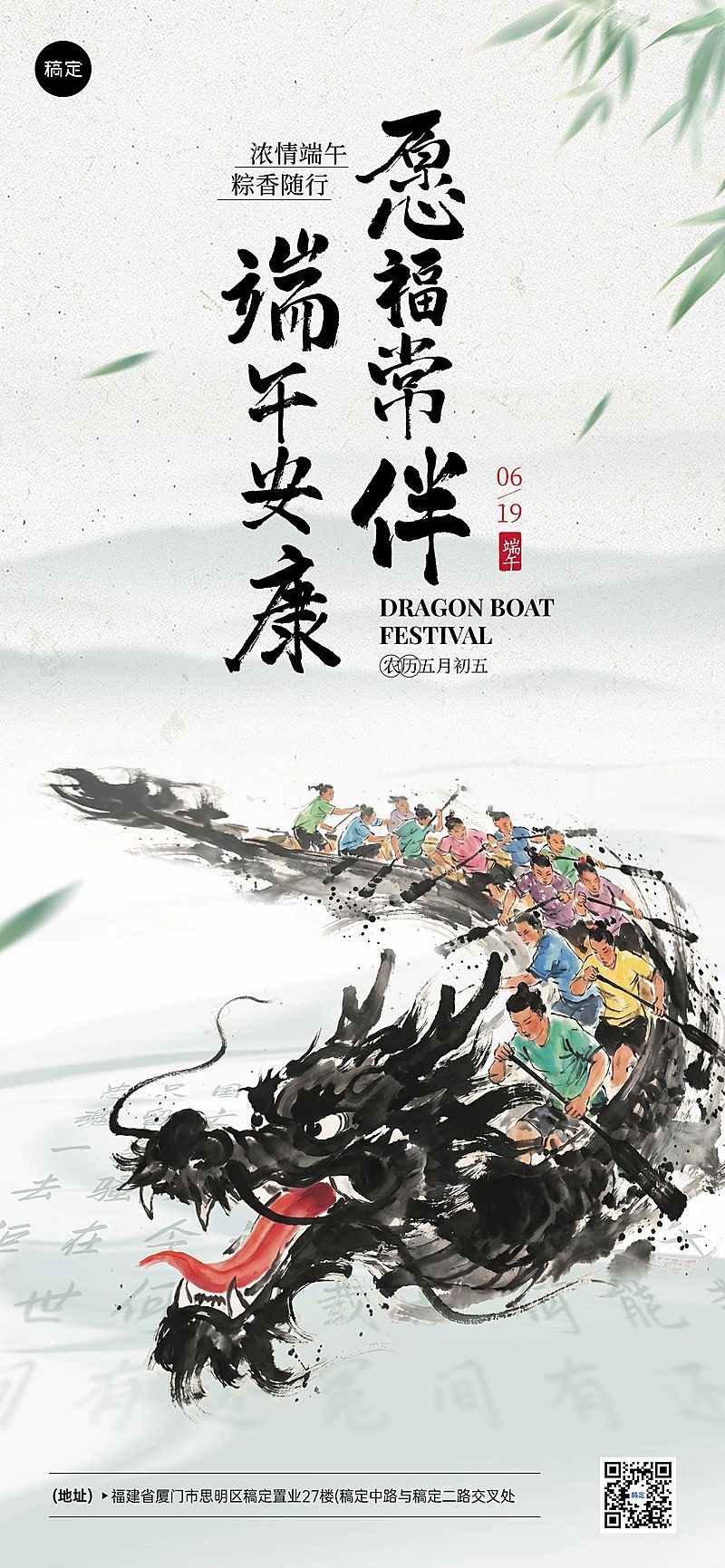端午节节日祝福通用中式感全屏竖版海报
