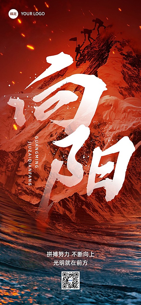 企业正能量大字创意合成全屏竖版海报