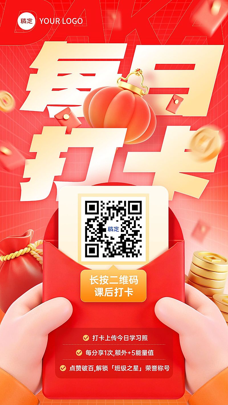 春节节日营销教育培训喜庆感每日打卡竖版海报