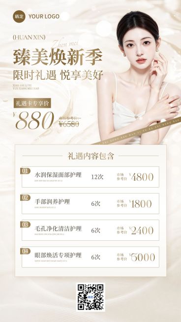 美业美容院医美卡项营销竖版海报预览效果