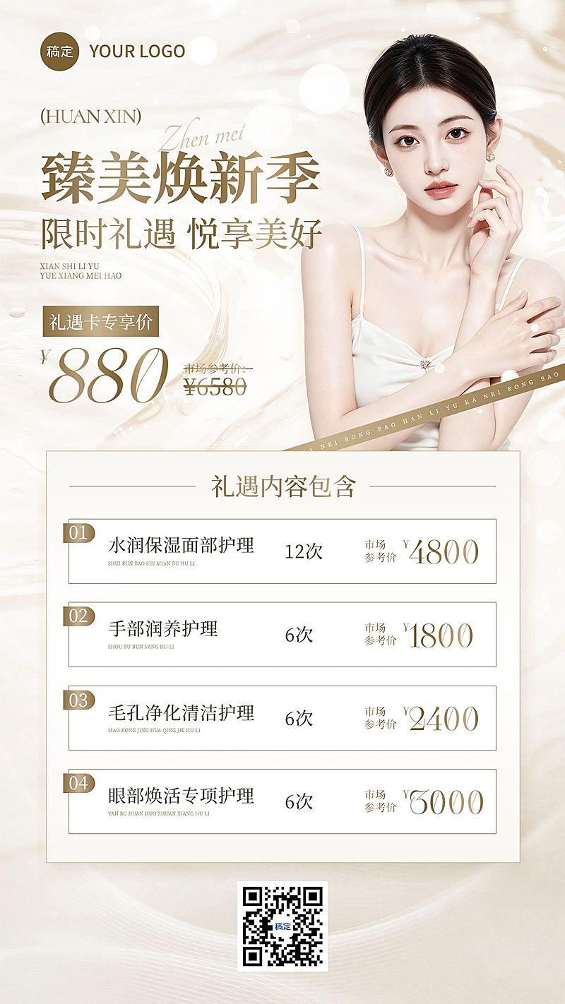 美业美容院医美卡项营销竖版海报