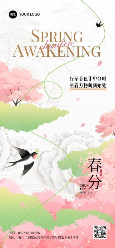 春分节日祝福通用唯美感全屏竖版海报预览效果