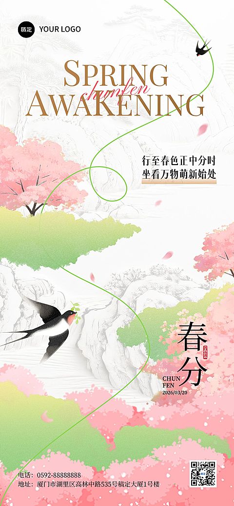 春分节日祝福通用唯美感全屏竖版海报