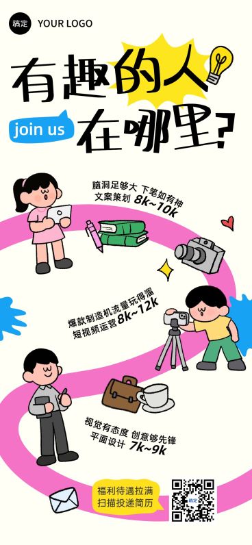 企业服务求职招聘全屏竖版海报预览效果