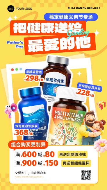 父亲节产品营销医疗保健卡通感手机海报预览效果