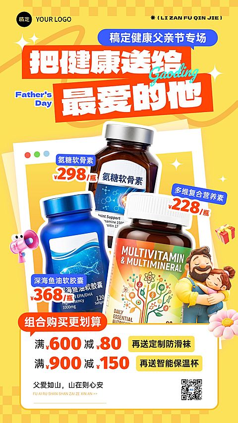父亲节产品营销医疗保健卡通感手机海报