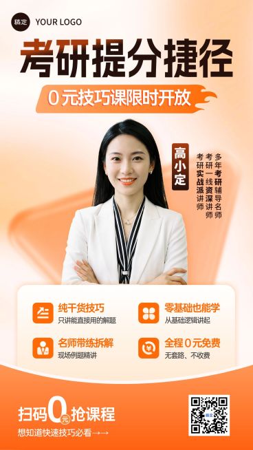 考研考公培训机构课程宣传预览效果