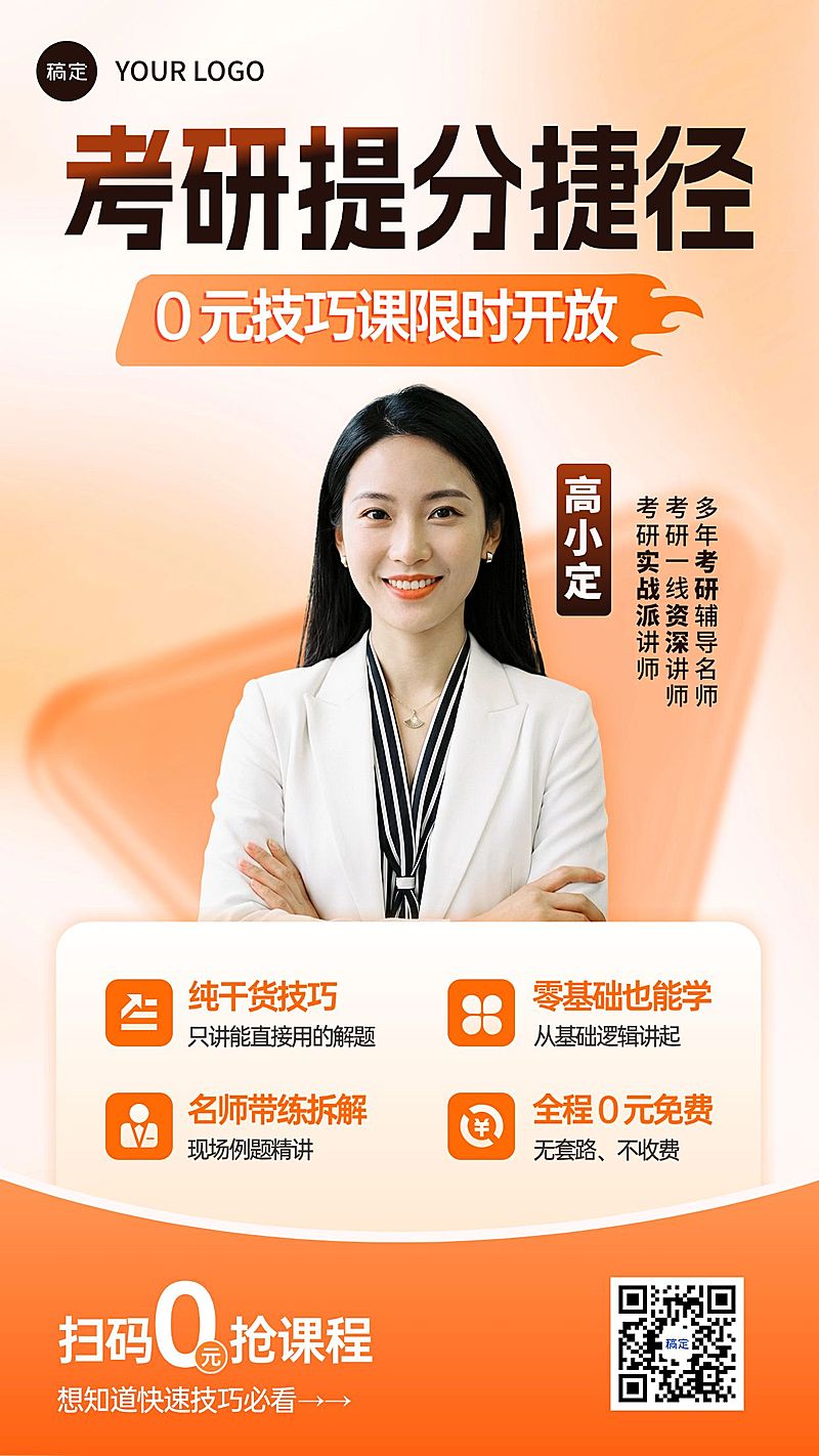 考研考公培训机构课程宣传