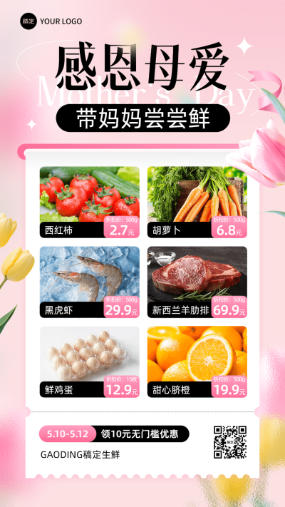母亲节生鲜超市促销活动竖版海报