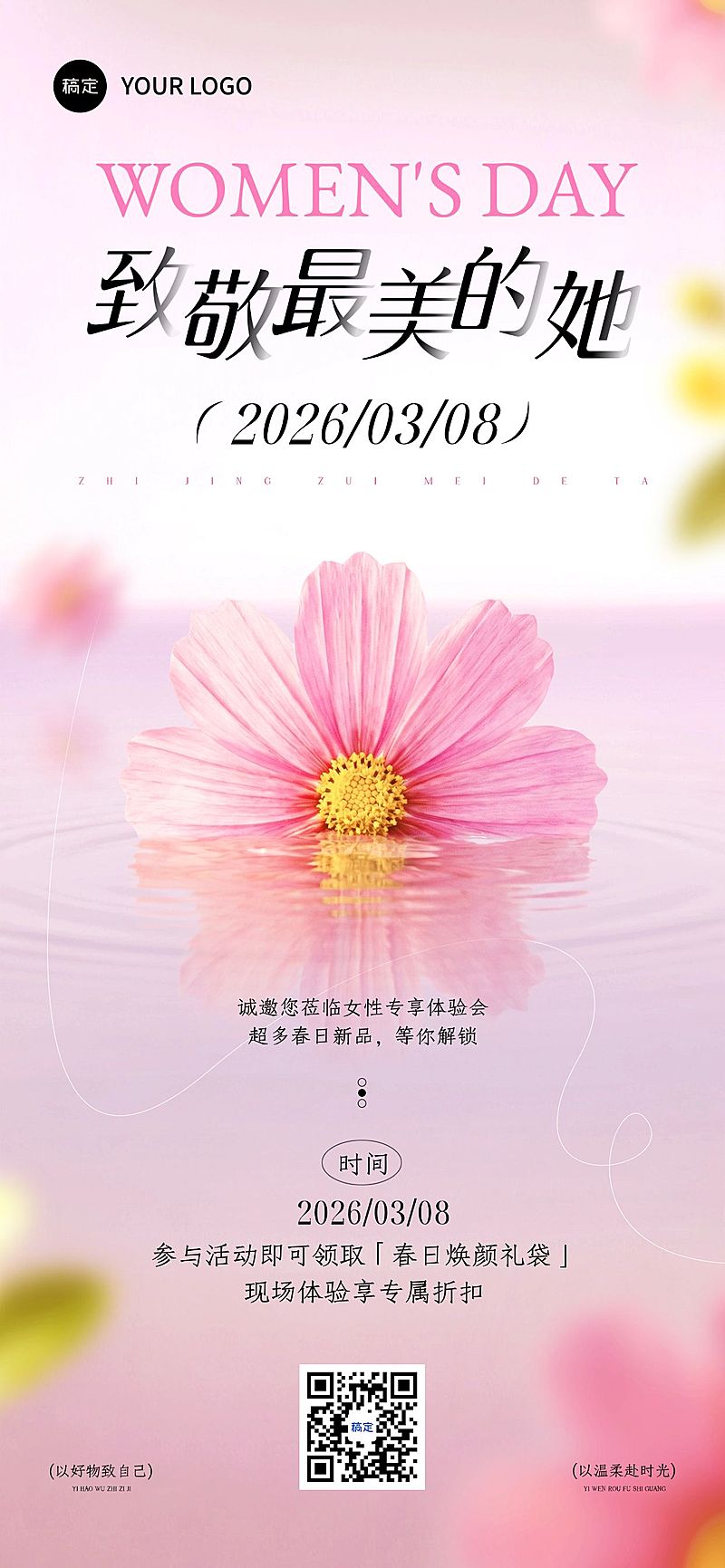 三八妇女节女神女王节邀请函通用唯美感全屏竖版海报