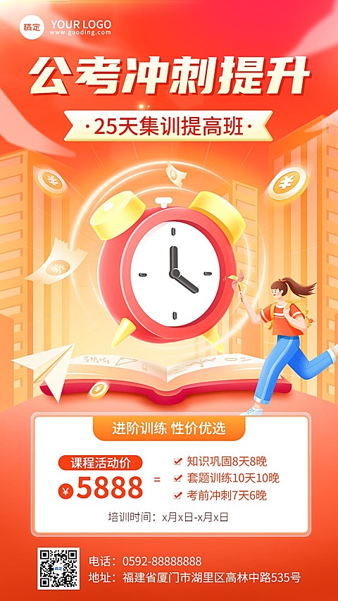 职业技能人才招录招生引流课程宣传质感红金风手机海报