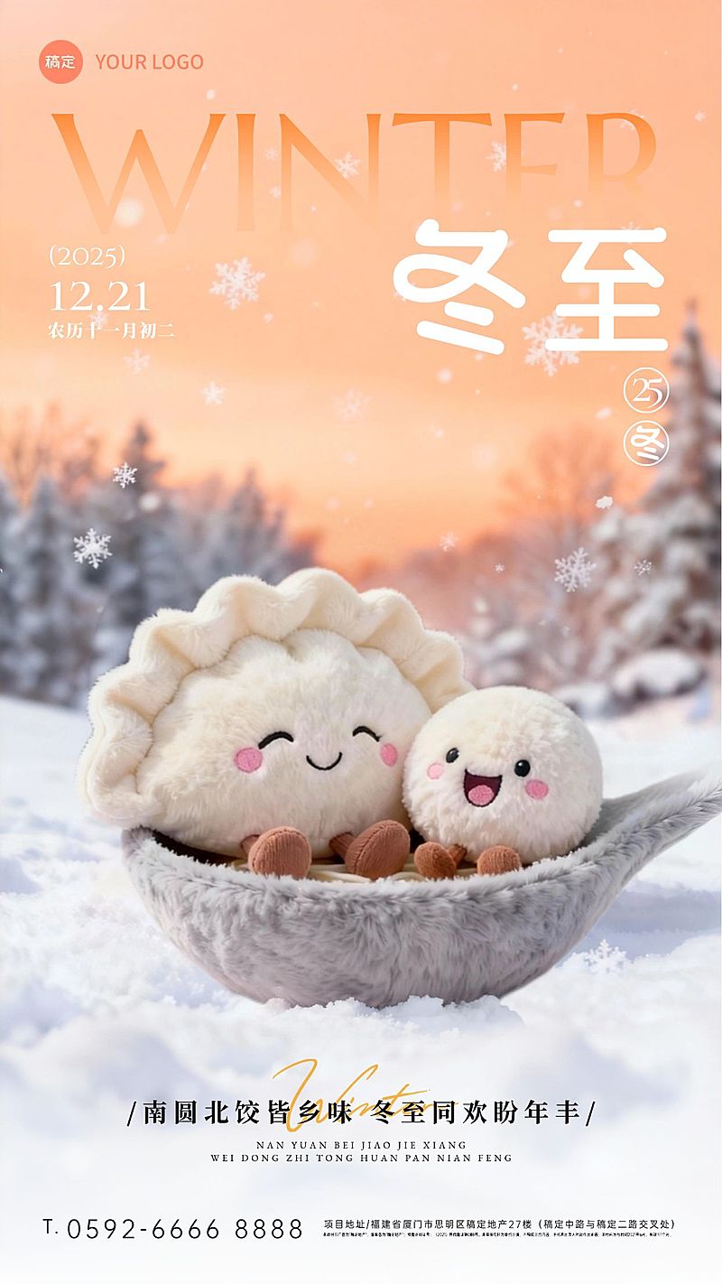 冬至节气祝福通用3d毛毡风竖版海报