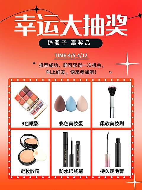 美容美妆化妆品店铺营销福利抽奖-小红书封面