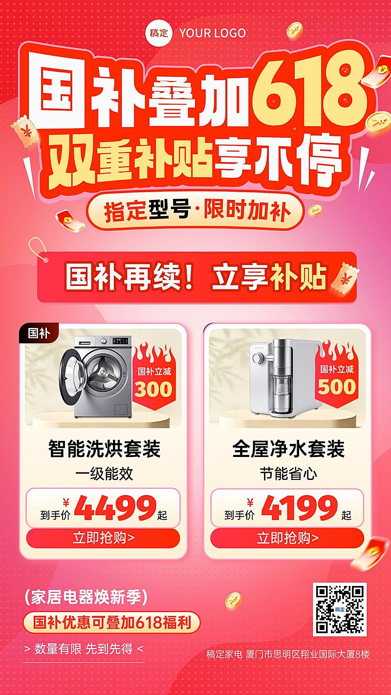 618年中大促家居电器促销活动手机海报