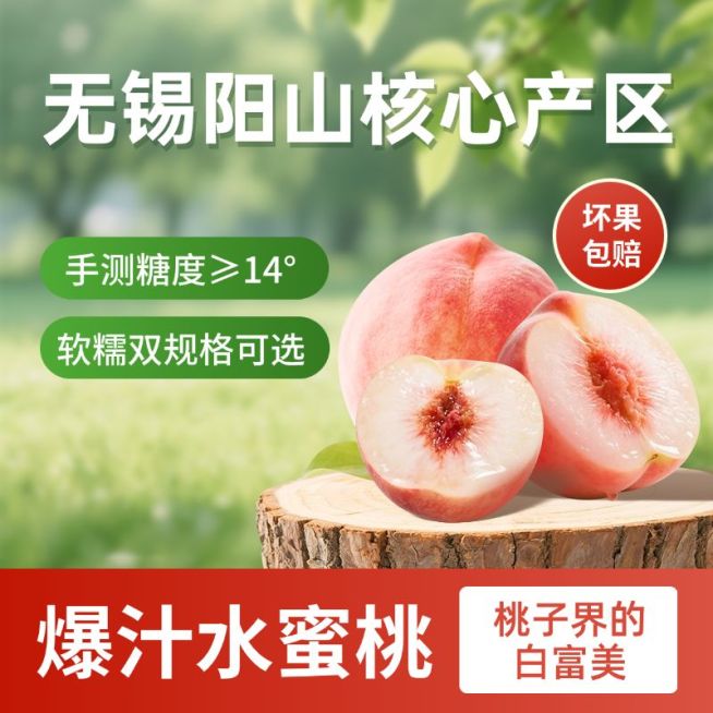 水蜜桃桃子夏季生鲜水果商品主图AIGC预览效果