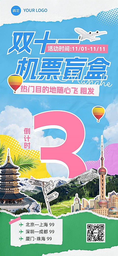 双十一旅游出行活动倒计时活动营销拼贴风全屏竖版海报套系