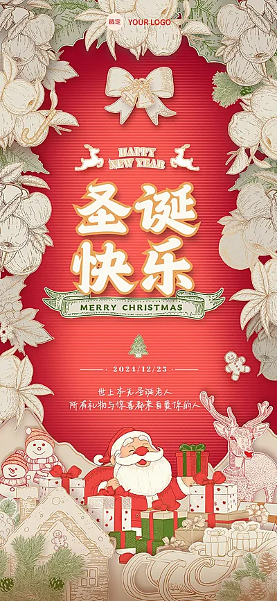圣诞节日祝福复古剪纸风全屏海报
