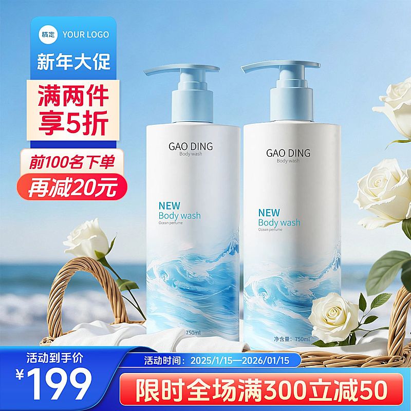 沐浴露洗护产品清新感海报主图直通车