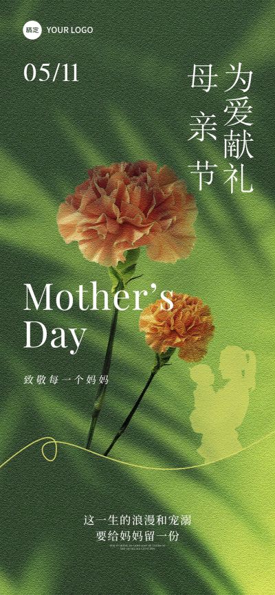 母亲节通用节日祝福温馨感全屏竖版海报AIGC