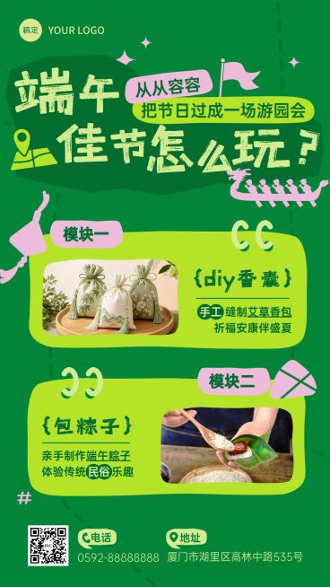 端午节节日活动通用中式感手机海报预览效果