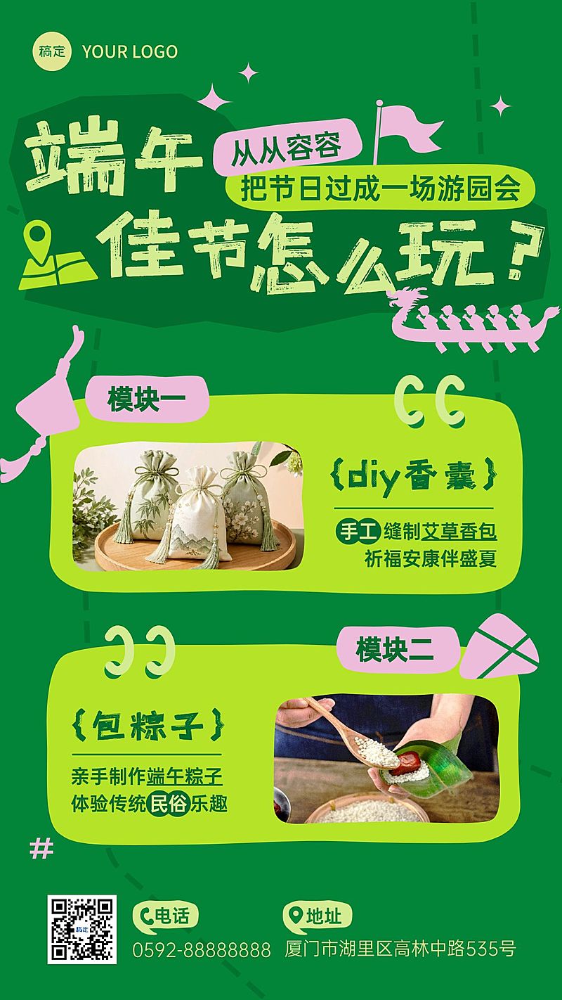 端午节节日活动通用中式感手机海报
