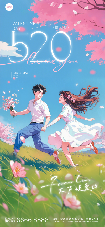 520情人节唯美感人物自行车鲜花插画海报