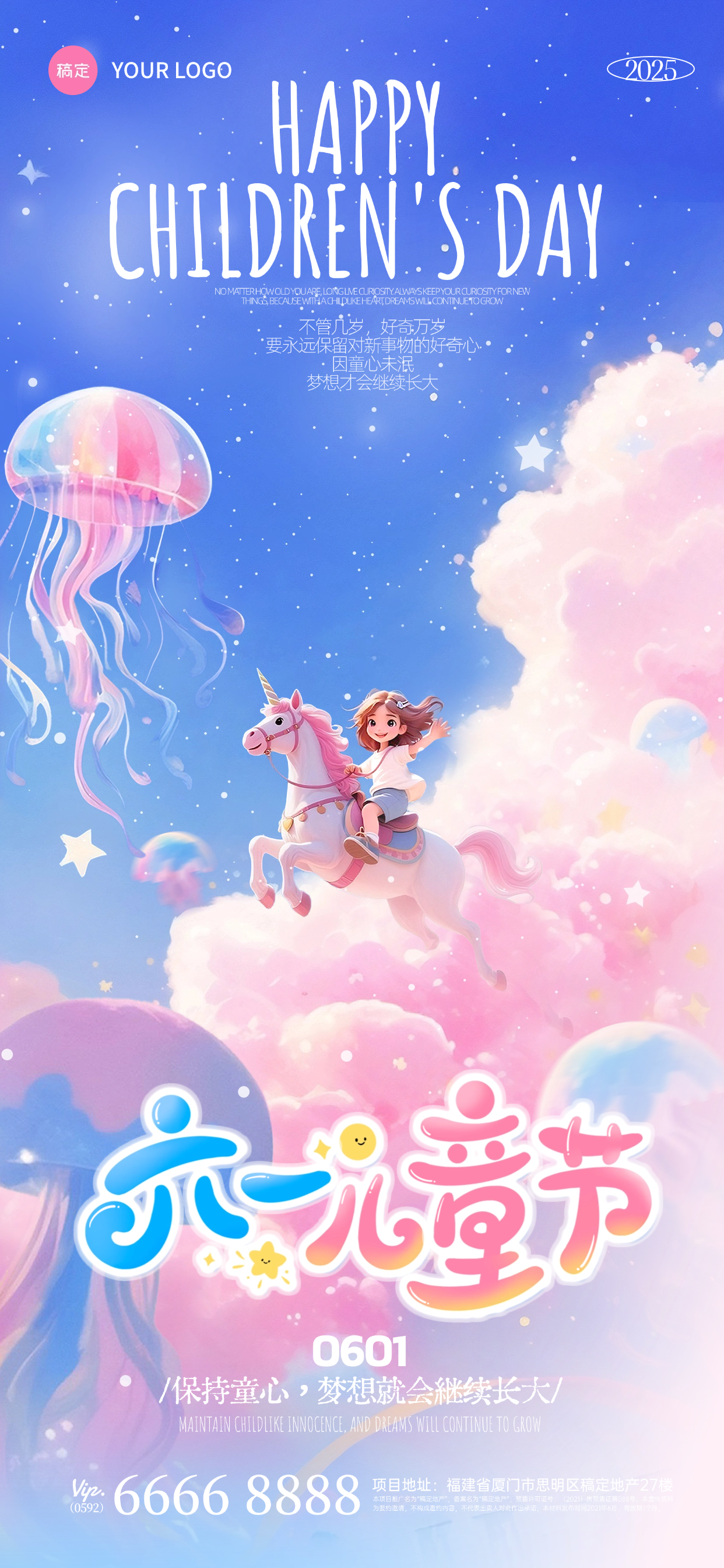 点击进入编辑 六一儿童节梦幻感孩子插画海报预览效果