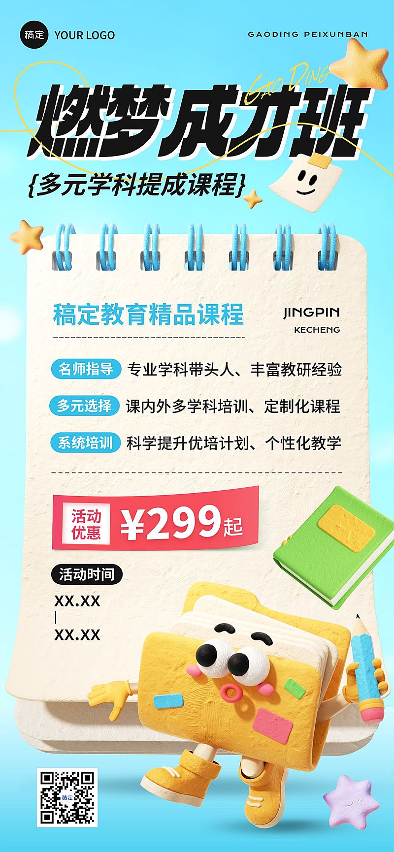 教育培训招生宣传课程营销趣味感3D全屏海报