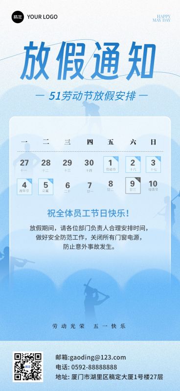 51五一劳动节放假通知企业行政清新感全屏海报预览效果